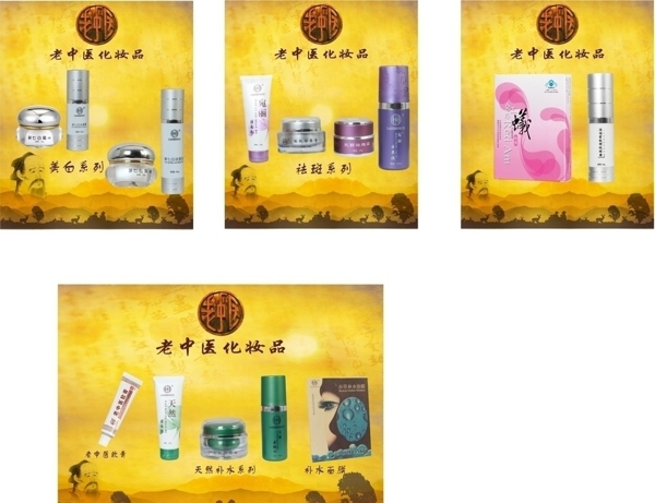 老中醫(yī)化妝品圖片