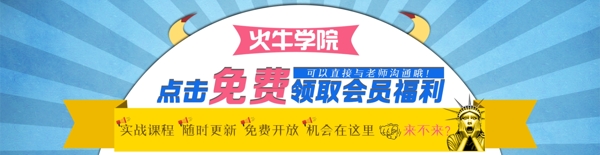banner火牛學(xué)院教育機(jī)構(gòu)banner