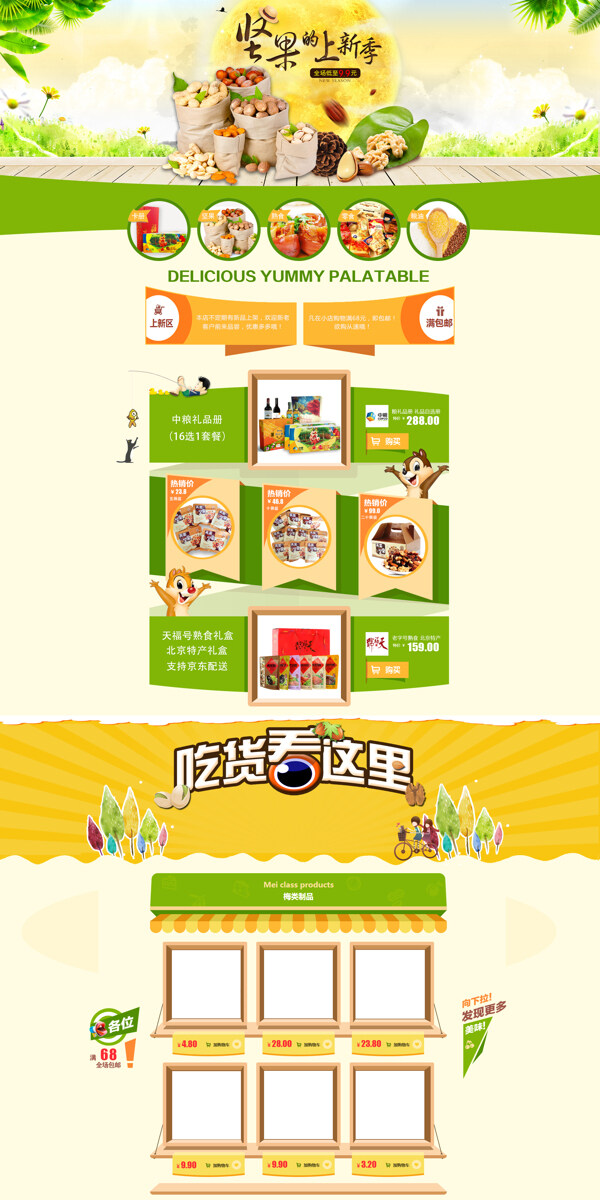 食品首頁(yè)