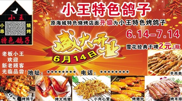開業(yè)