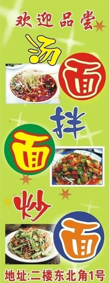 湯面類X展架圖片