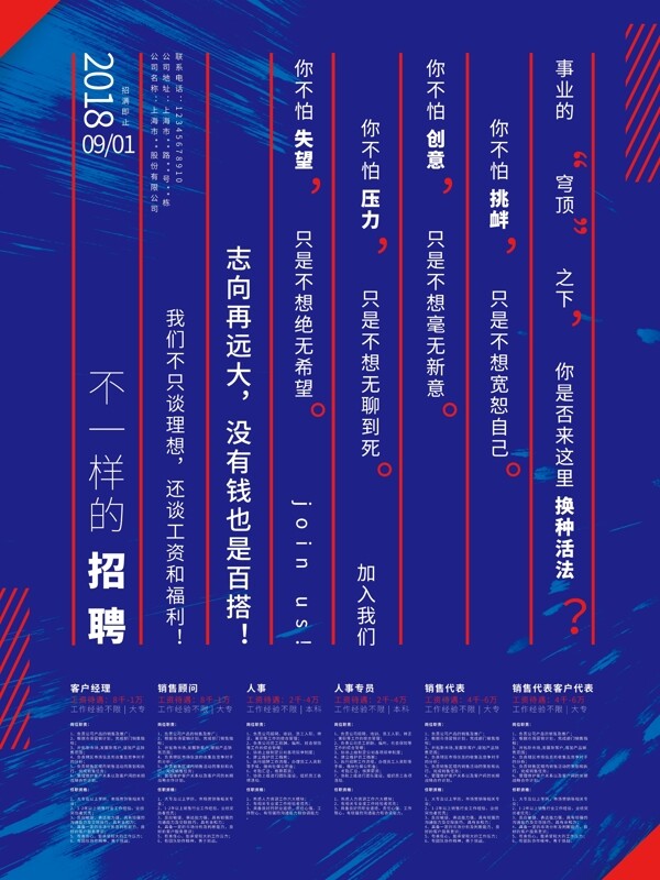 藍(lán)色大氣簡約招聘海報