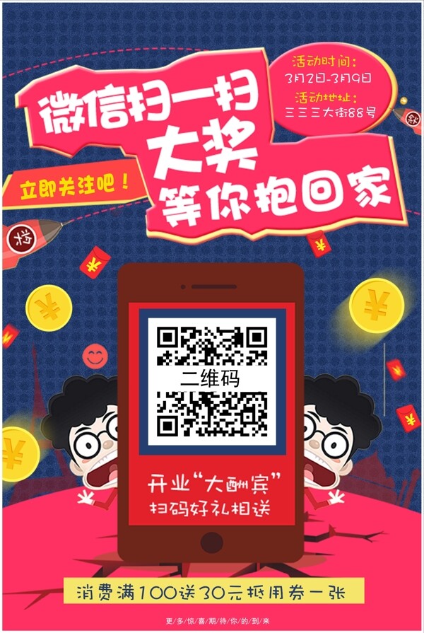 微信掃一掃促銷(xiāo)海報(bào)