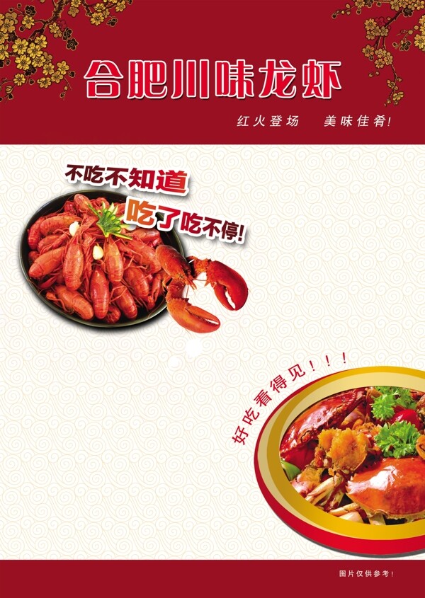 龍蝦菜單
