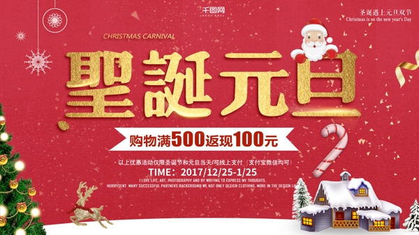 圣誕元旦紅色喜慶促銷展板設(shè)計PSD模板
