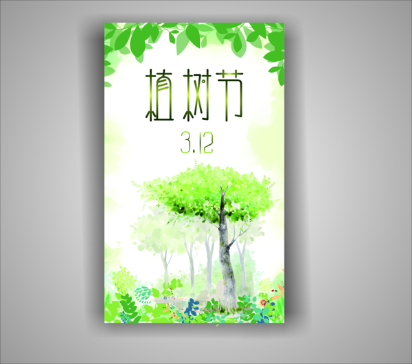 3.12植樹節(jié)