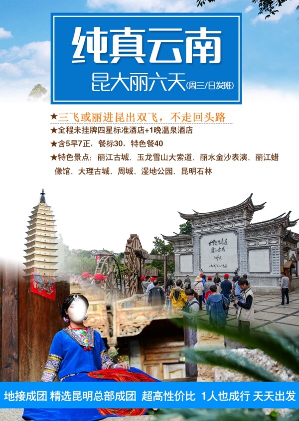 云南旅游海報(bào)02