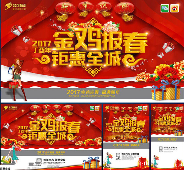 2017新年促銷海報(bào)圖片1