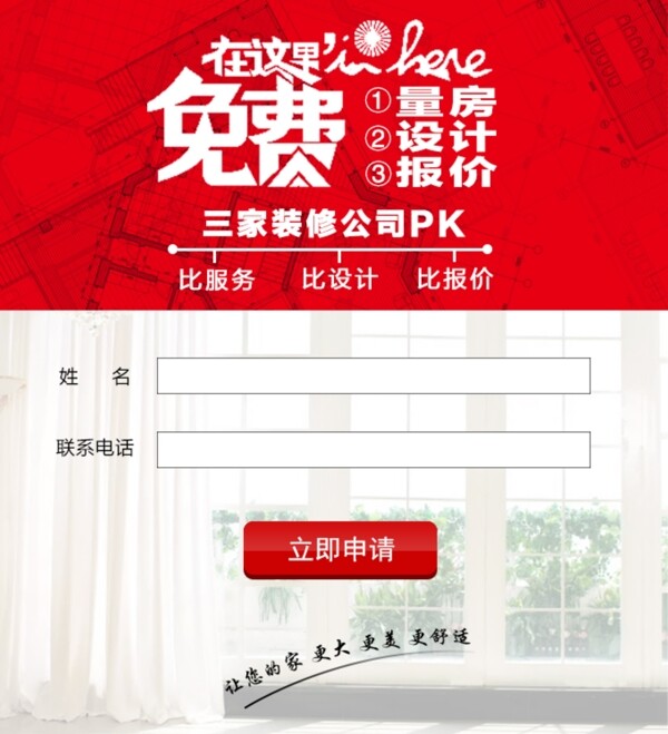 微信量房