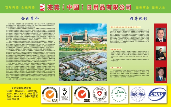 完美簡介展板圖片