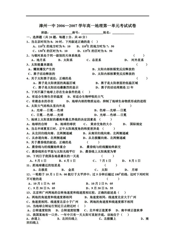 地理人教版高一必修1第一單元考試