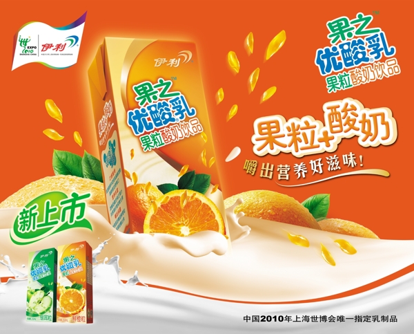 伊利果粒優(yōu)酸乳