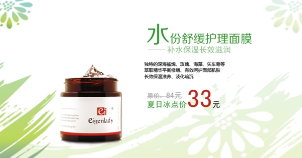 面膜護(hù)膚海報(bào)