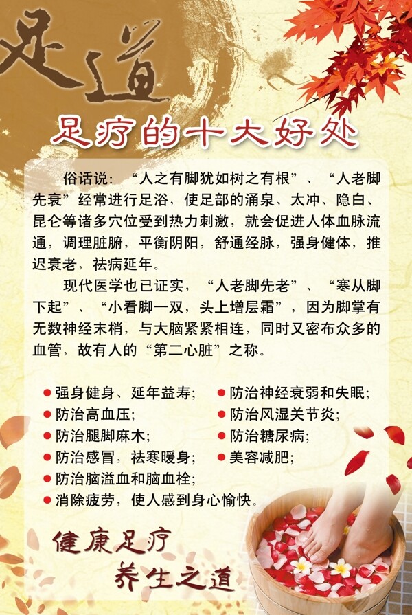 足療