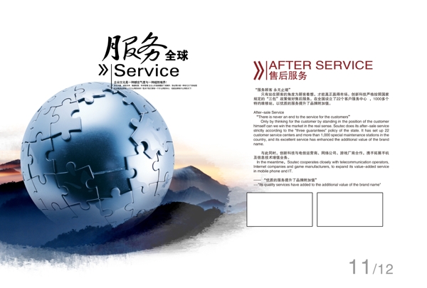 售后服务PSD画册内页
