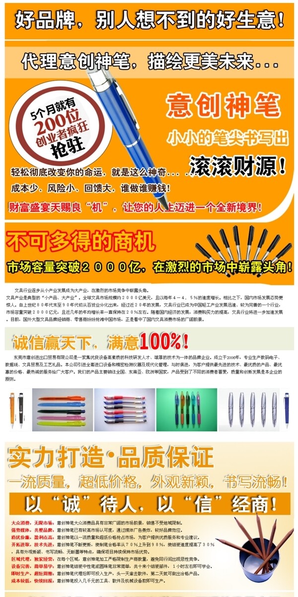 圓珠筆招商頁圖片