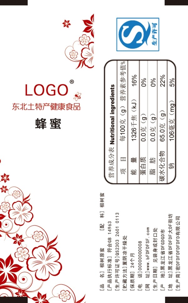 蜂蜜包裝設(shè)計(jì)