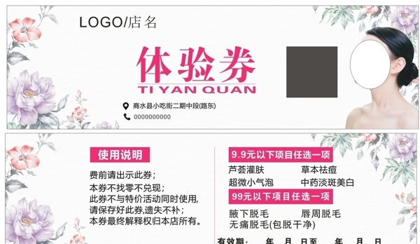 美容體驗(yàn)券