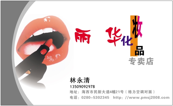名片模板化妝品類矢量分層源文件平面設計模版