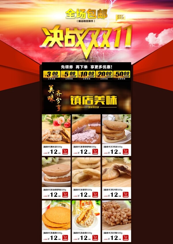 雙11促銷海報(bào)