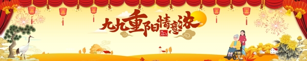 九九重阳节舞台背景图片
