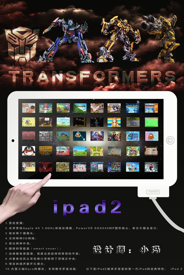 ipad2宣传海报图片