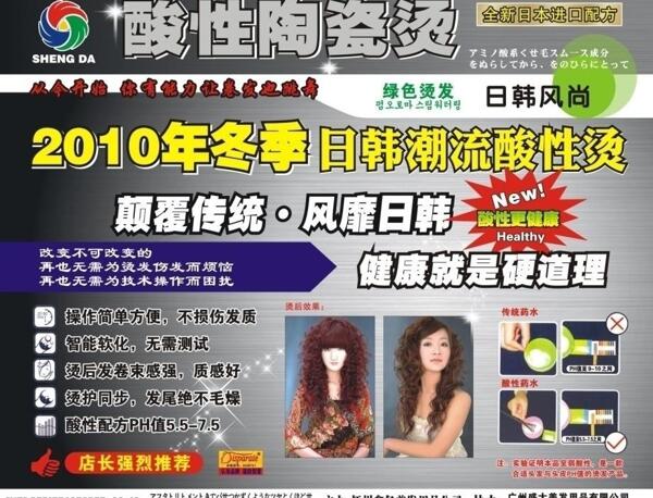 酸性陶瓷燙圖片