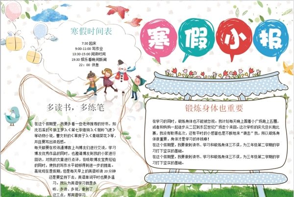 寒假小報