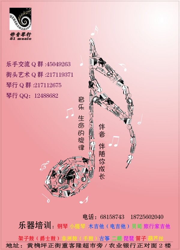 音樂海報(bào)圖片