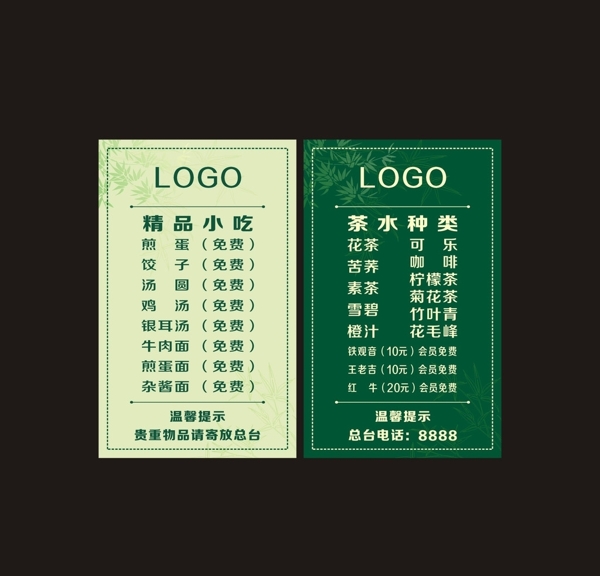 茶水單圖片