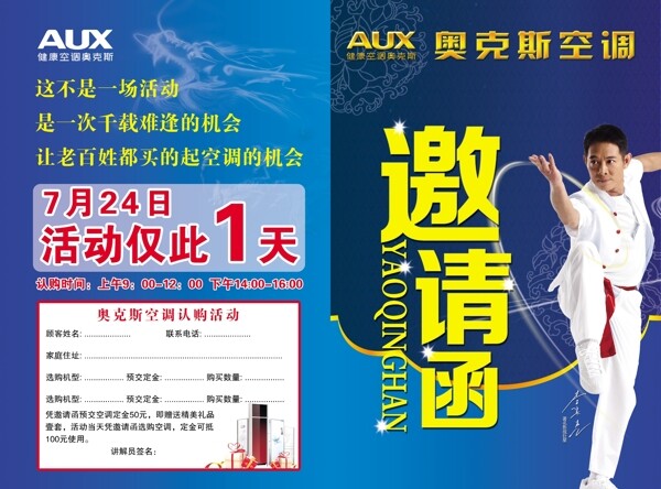 奧克斯邀請函