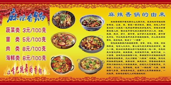 麻辣香鍋圖片