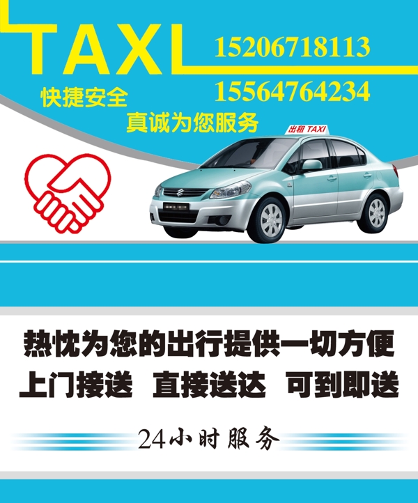 出租車名片圖片