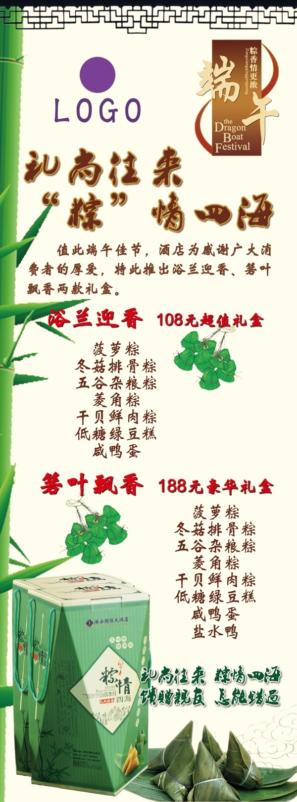 端午展架圖片