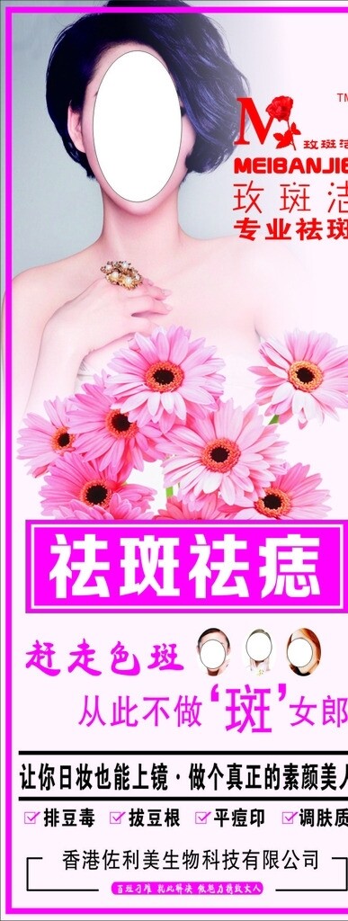 玫斑潔祛斑