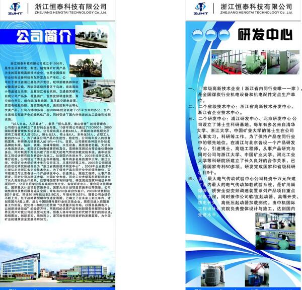 公司簡(jiǎn)介x展架圖片