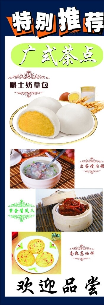 食品展架