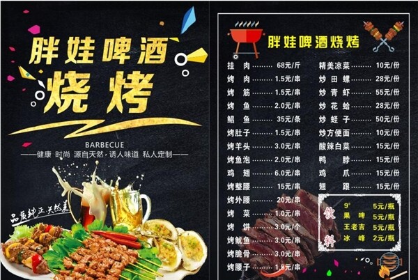 燒烤傳單