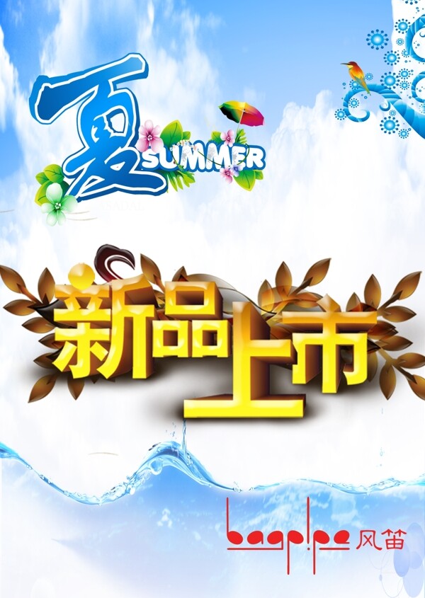 風(fēng)笛服飾夏季新款上市圖片