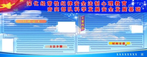 部隊展板圖片