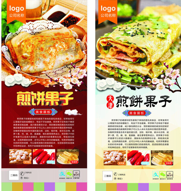 煎餅果子展架