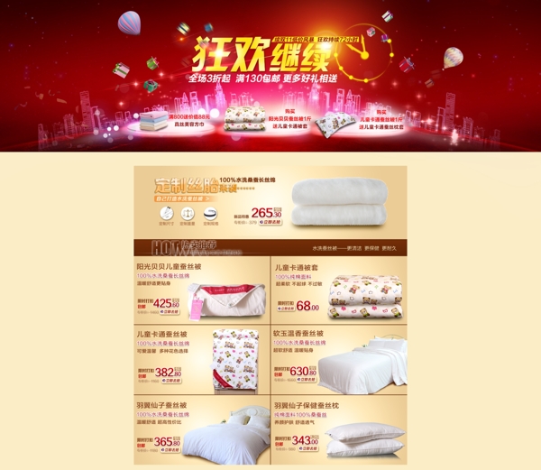 淘寶網(wǎng)頁(yè)素材