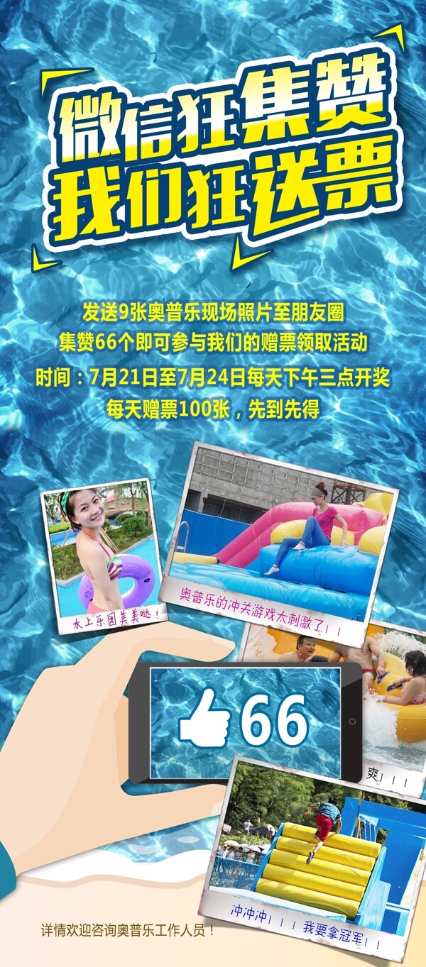 水上樂園X展架