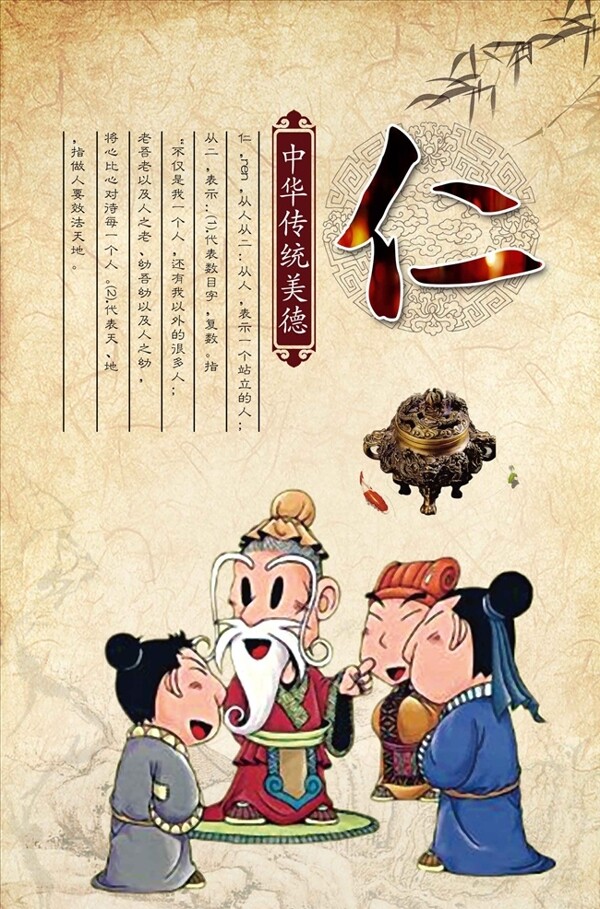 中华传统美德海报宣传设计