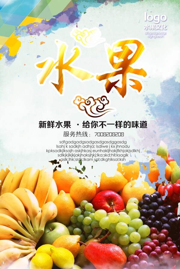 水果海報(bào)圖片