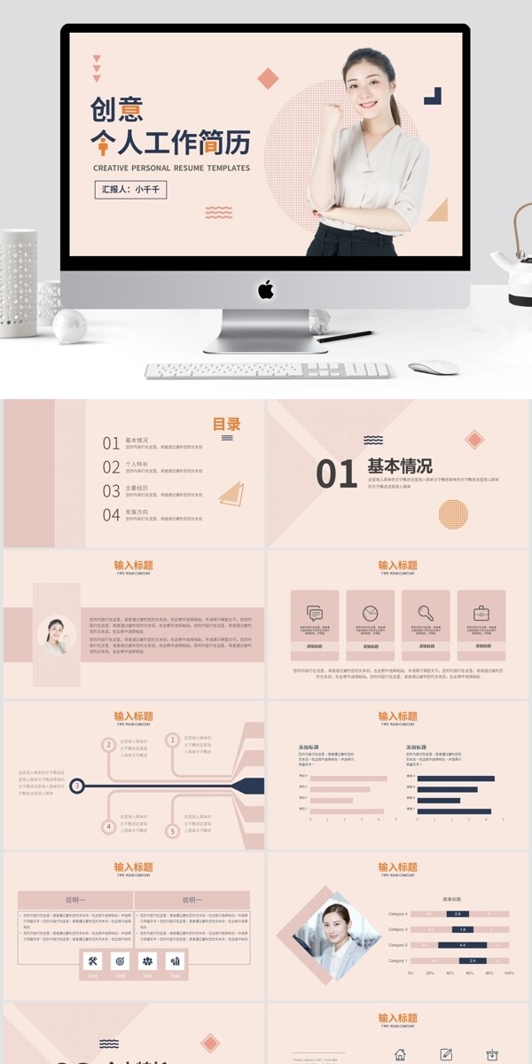 創(chuàng)意簡約個人工作簡歷