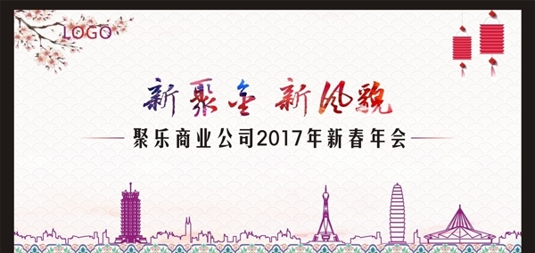 2017年新年素材郑东新区
