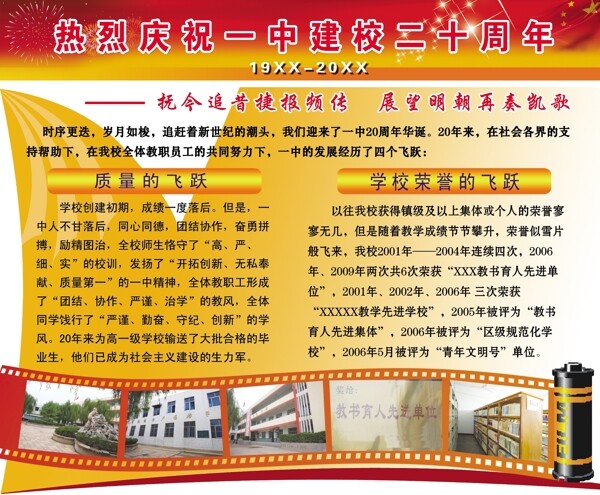 學(xué)校展板圖片