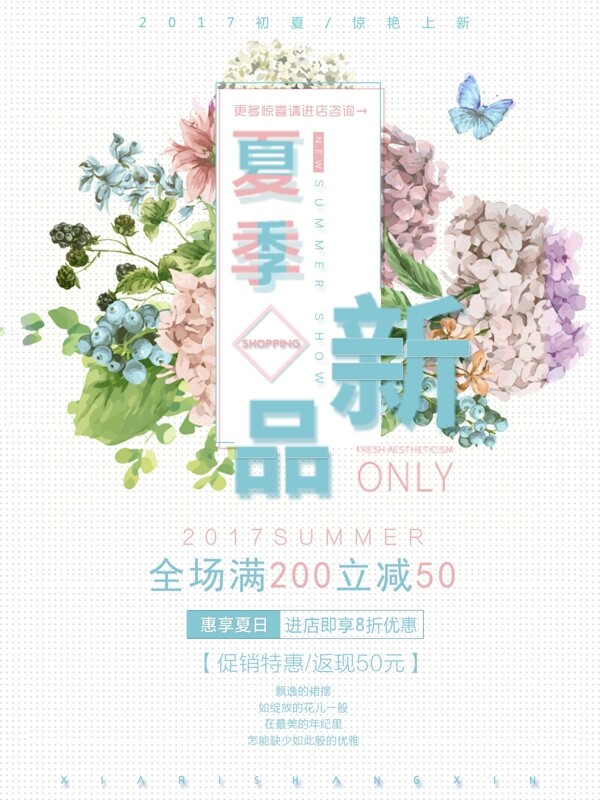 夏日新品簡約清新商業(yè)海報設(shè)計模板