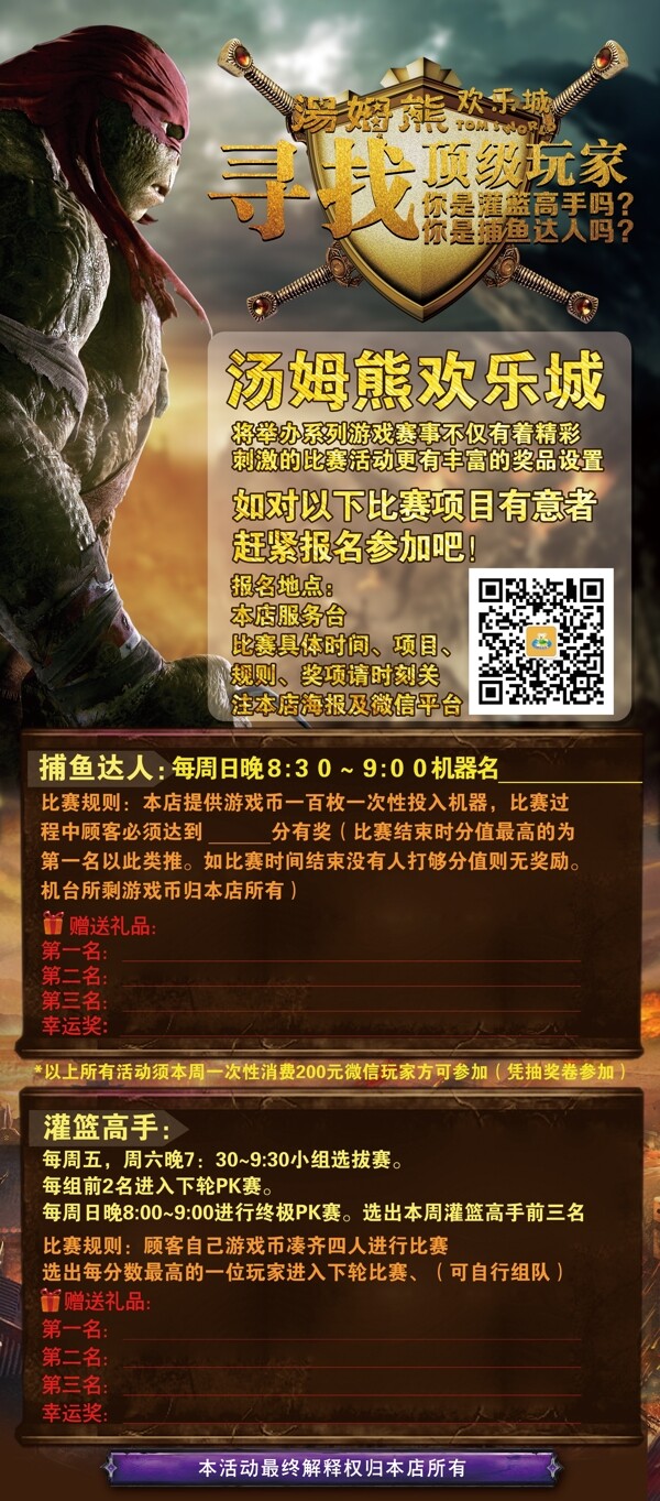 尋找頂級(jí)玩家圖片
